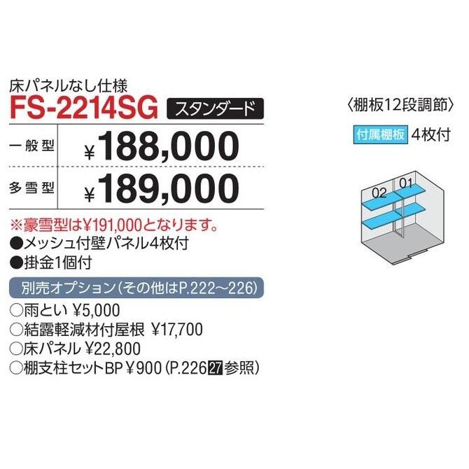 イナバ物置　ダストボックス　FS-2214SG（多雪型）　※床パネルなし仕様　マンション　集合住宅　ゴミ収集庫　ゴミ箱　ダストbox　屋外　関東送料無｜exis｜03