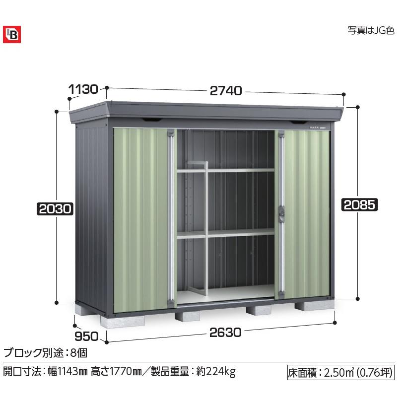 イナバ物置 フォルタ FS-2609SF（スタンダード）フランネル