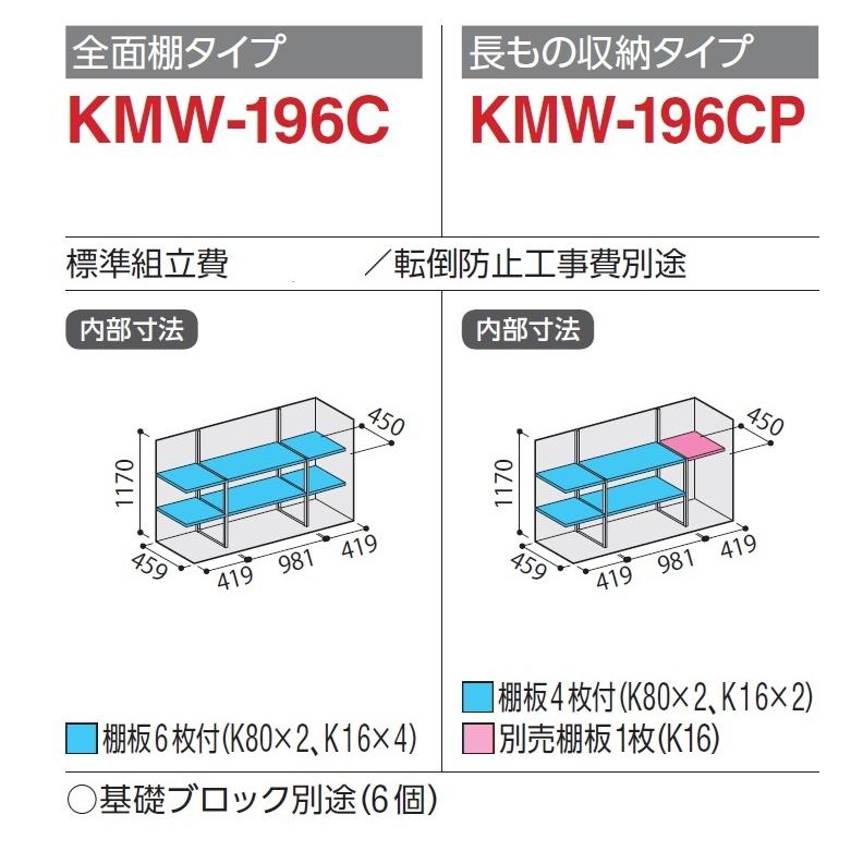 イナバ物置　ナイソーシスター　　KMW-196CP【長もの収納タイプ】　物置き　小型　屋外　収納庫_2