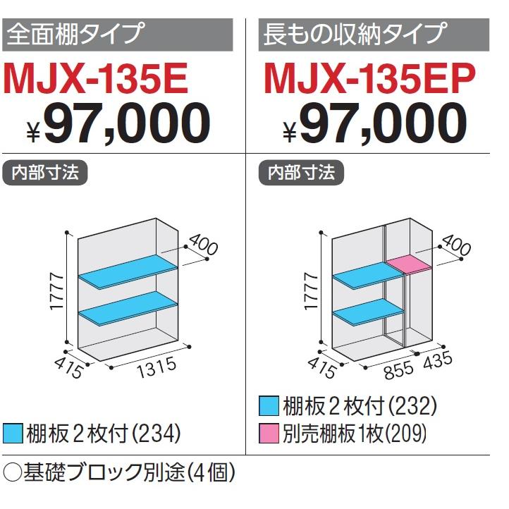 新品！お届け！イナバ物置 シンプリー MJX-135E MJX-135EP