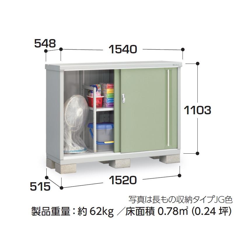 新品！お届け！イナバ物置 シンプリー MJX-155B MJX-155BP イナバ物置 シンプリー MJX-155B【全面棚タイプ】 MJX-155BP【長物収納