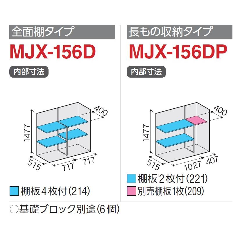 イナバ物置 シンプリー MJX-156D【全面棚タイプ】 MJX-156DP【長物収納タイプ】 物置き 小型 屋外 収納庫 : エクシーズ ...