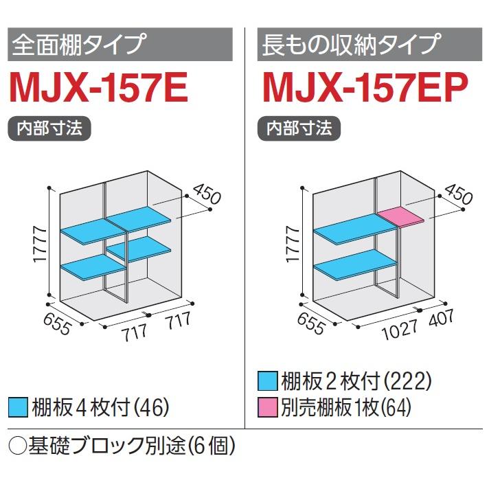 【引取限定】美品　イナバ物置　長物収納タイプ　MJX-157E イナバ物置 シンプリー MJX-157Eの激安通販｜G－ワンハーフ