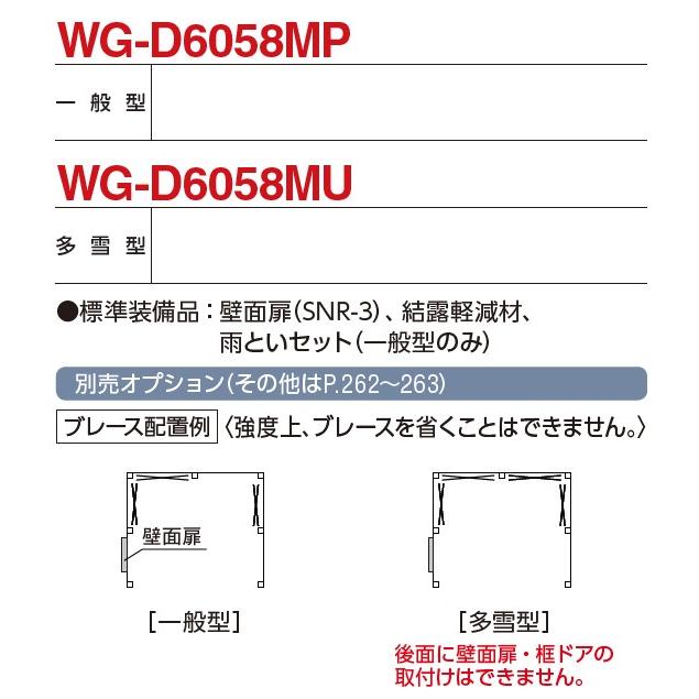 イナバ物置　タフレージ　WG-D6058MU（オーバースライドタイプ/多雪型/2台収納タイプ）｜exis｜03