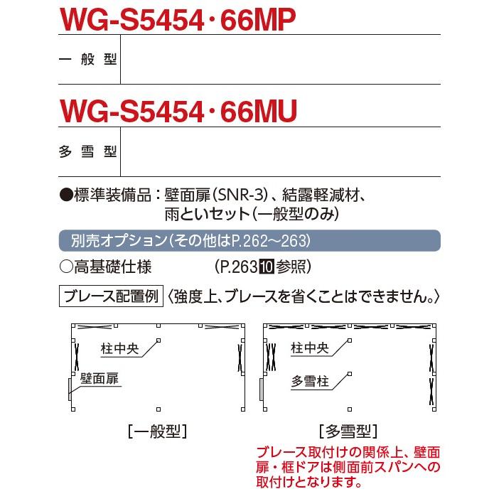 イナバ物置　タフレージ　WG-S5454・66MU（シャッタータイプ/多雪型/4台収納タイプ）｜exis｜03