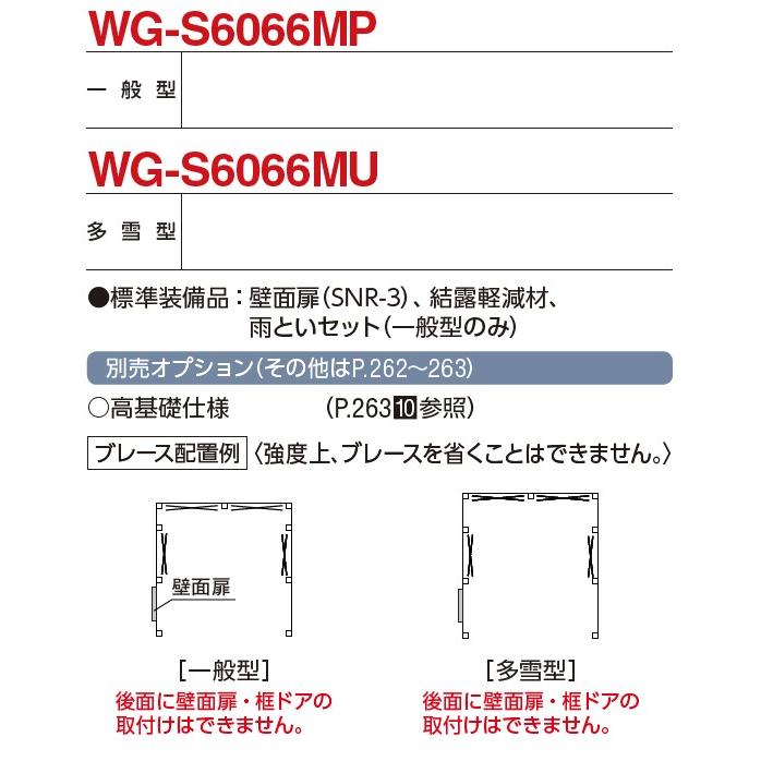 イナバ物置　タフレージ　WG-S6066MU（シャッタータイプ/多雪型/2台収納タイプ）｜exis｜03