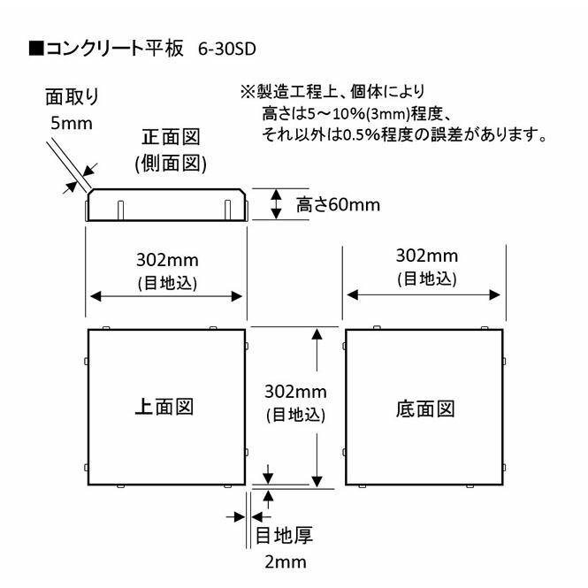 コンクリート平板 6-30SD 1枚 : エクシーズYahoo!店 - 通販 - Yahoo
