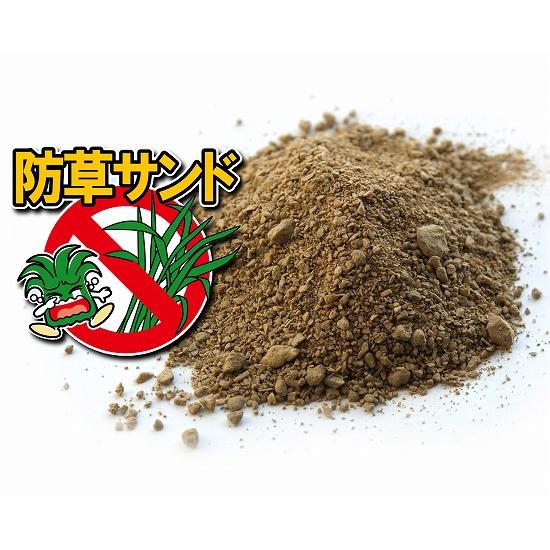 防草サンド１０ｋｇ×１０袋セット_1