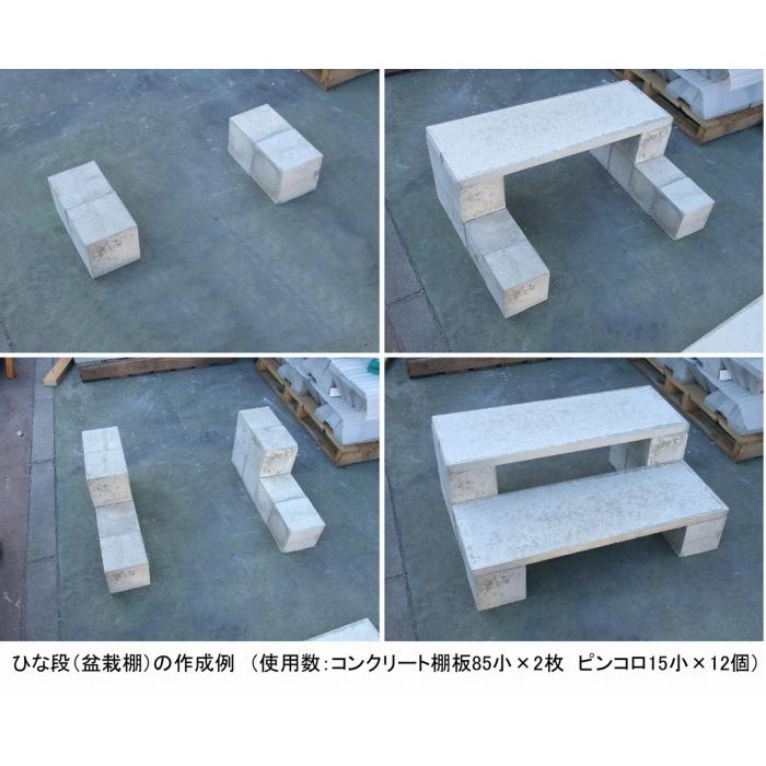 コンクリート棚板 小 2枚(※法人様の事業所宛限定品 コンクリート棚板 小 2枚(※法人様の事業所宛限定品