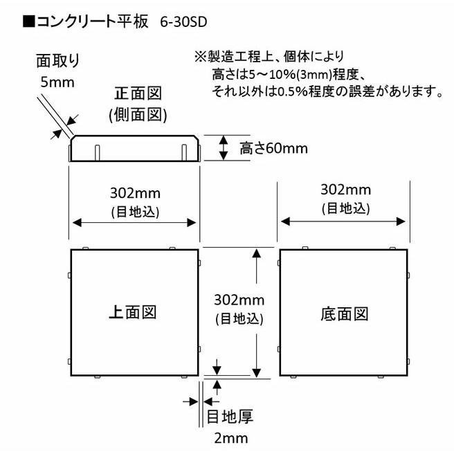 コンクリート平板 6-30SD 2枚 : エクシーズYahoo!店 - 通販 - Yahoo