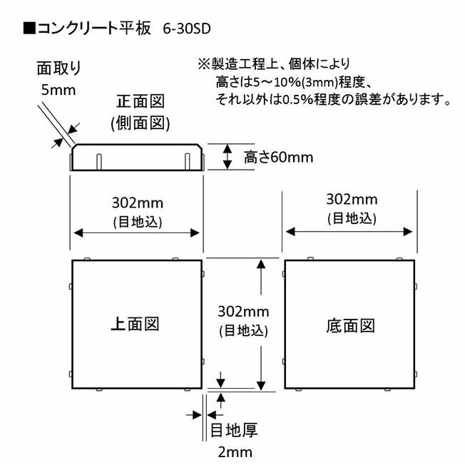 コンクリート平板　6-30SD　10枚｜exis｜04