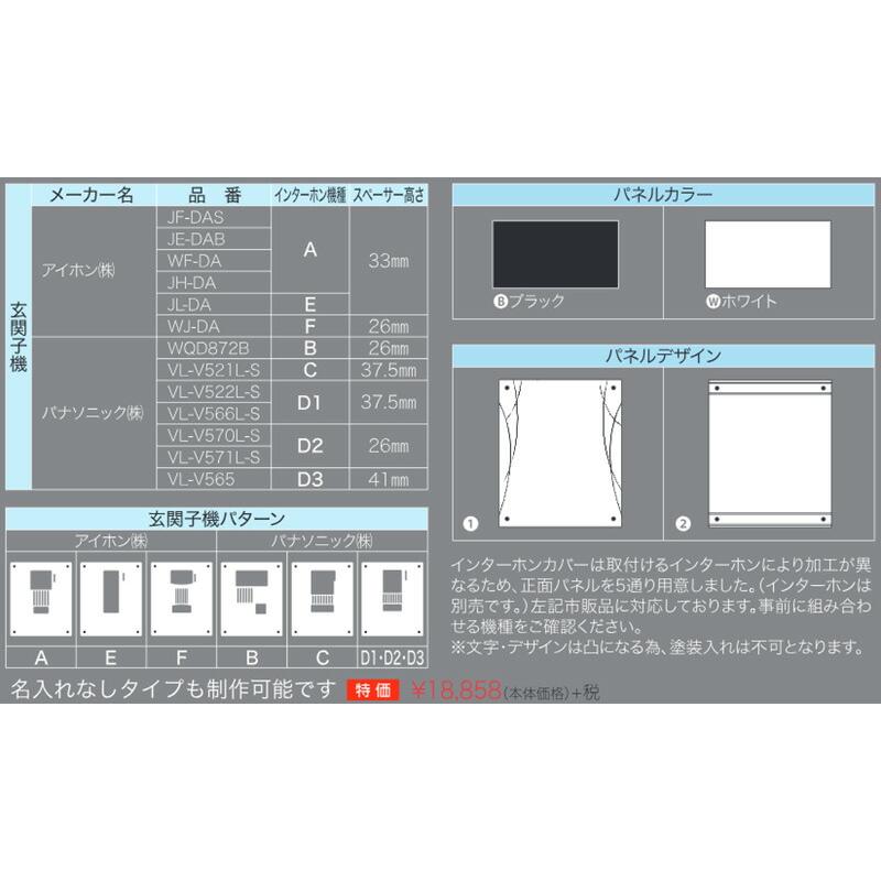 SMILE表札　インターホンカバー ジャケット JCE-1W-1（丸三タカギ） |  | 01
