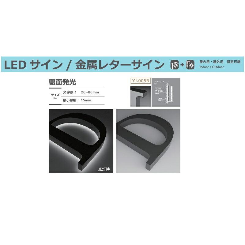 LEDサイン （一文字2万円/税別より 要御見積ページ）（ドリックス