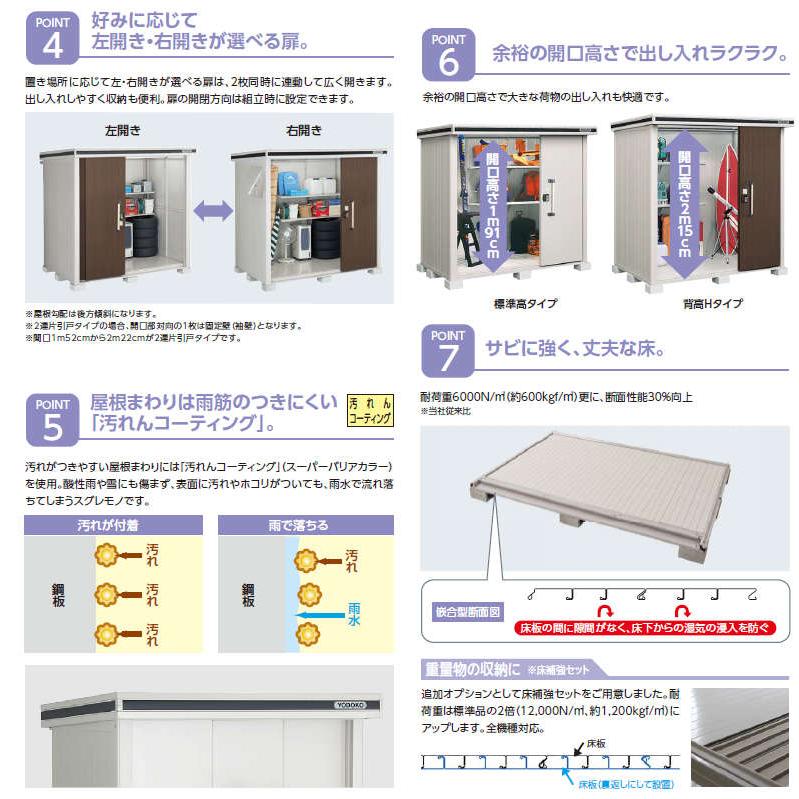 ヨド物置エルモ　　LMD-2208　標準高タイプ　一般・積雪共用　中・大型物置　屋外　物置き　送料無料　防災保管庫｜exis｜06