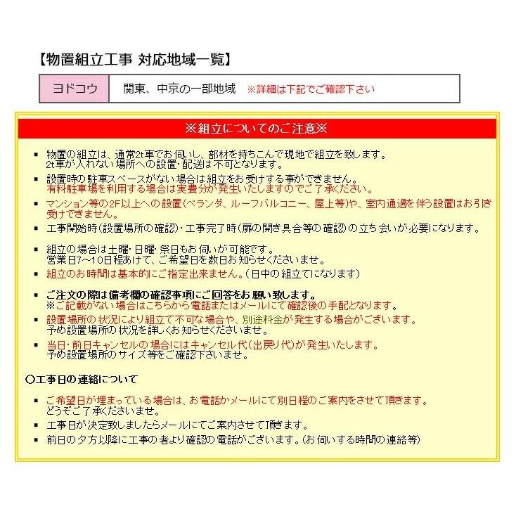 【標準組立工事費込】ヨド物置　エルモコンビ　LMD-2225+LKD1825　標準高タイプ　一般型　屋外　物置き　送料無料｜exis｜07