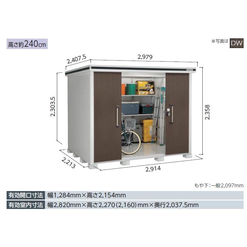 ヨド物置エルモ LMD-2922H 背高Hタイプ 一般型 中・大型物置