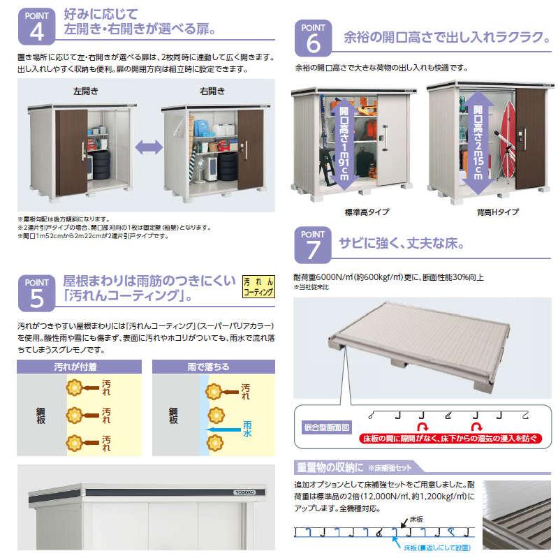 ヨド物置エルモ LMDS-1825H 背高Hタイプ 積雪型 中・大型物置 屋外 物