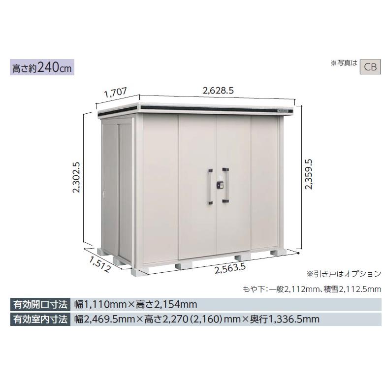 ヨド物置エルモ LMDS-2515H 背高Hタイプ 積雪型 中・大型物置 屋外 物置き 送料無料 防災保管庫 :lmds2515h:エクシーズ