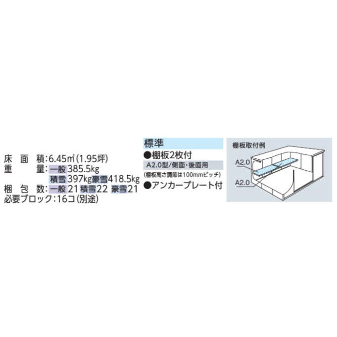 【標準組立工事費込】ヨド物置エルモ LMDS-3629H 背高Hタイプ 積雪型 中・大型物置 屋外 物置き 送料無料 防災保管庫 ...