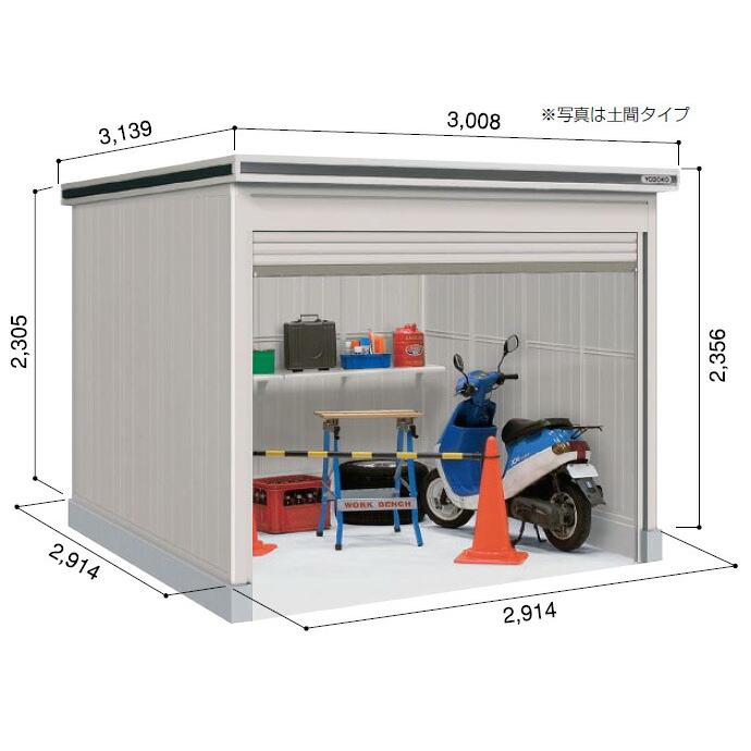 ヨド物置エルモシャッター LODS-2929HD （土間タイプ/積雪型/基本棟