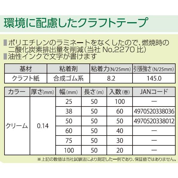 クラフトテープ ラミネス No224 50mm×50m クリーム 50巻セット（マツ六/オカモト株式会社）の画像