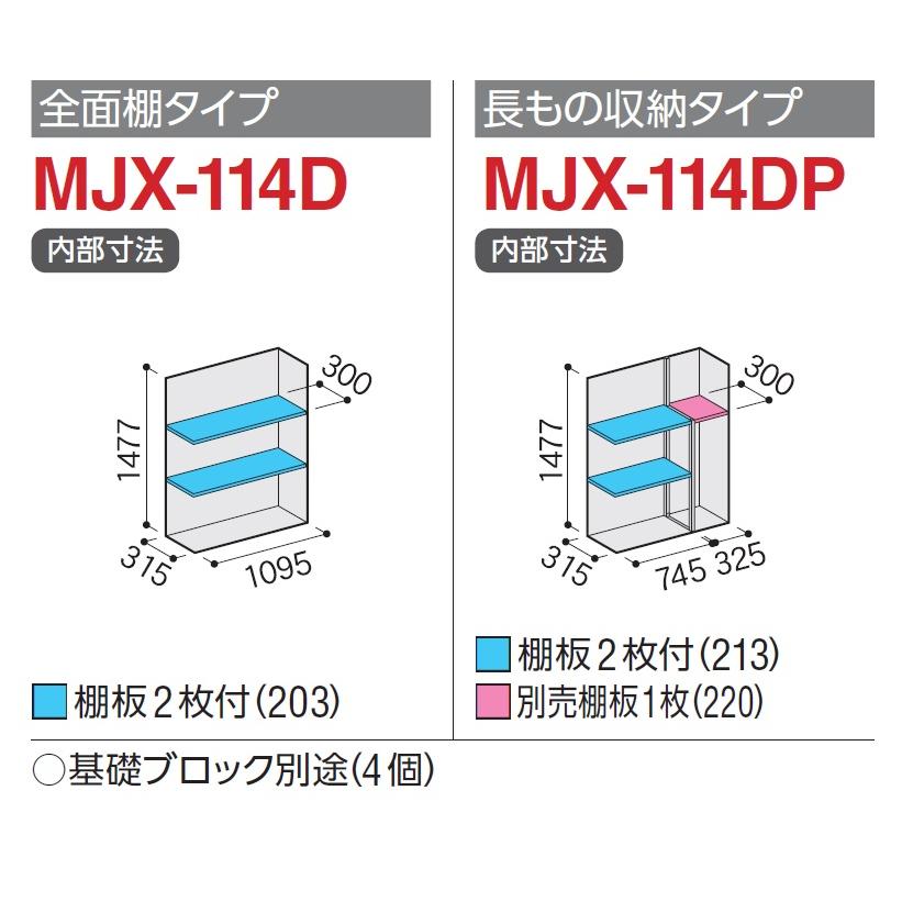 シンプリー イナバ物置 シンプリー MJX-114DP【長物収納タイプ】 物