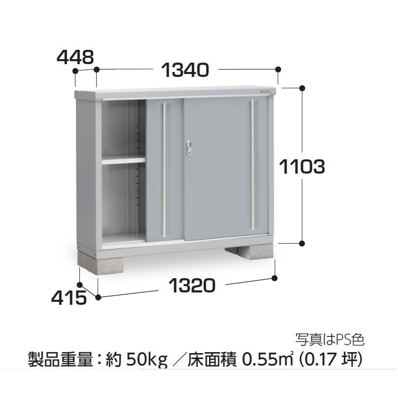 新品！お届け！イナバ物置 シンプリー MJX-134B MJX-134BP