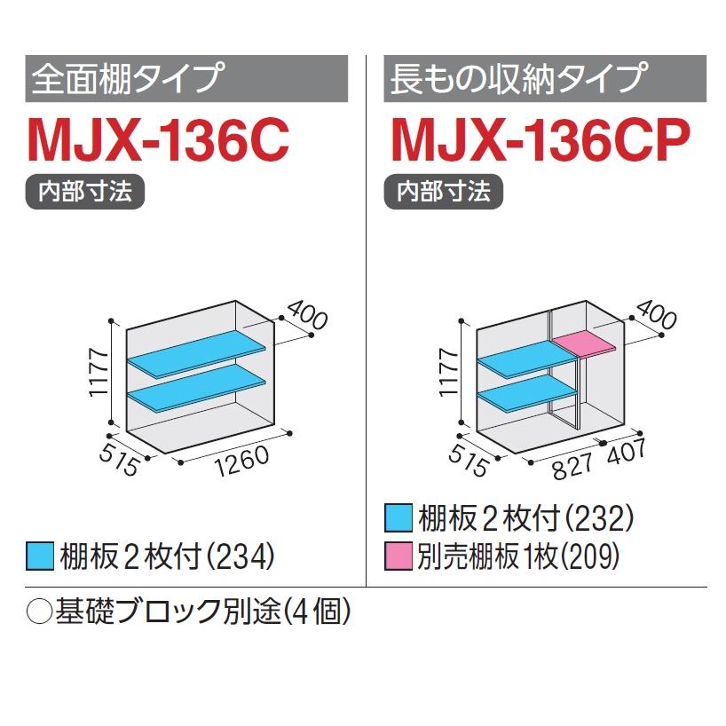 シンプリー イナバ物置 シンプリー MJX-136CP【長物収納タイプ】 物 