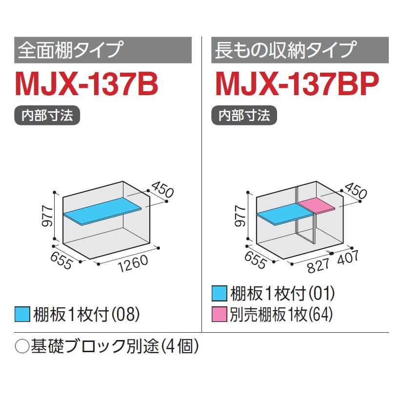 シンプリー イナバ物置 シンプリー MJX-137BP【長物収納タイプ】 物 