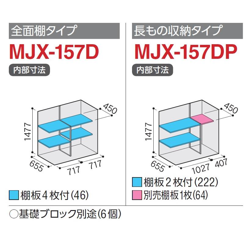 シンプリー イナバ物置 シンプリー MJX-157DP【長物収納タイプ】 物