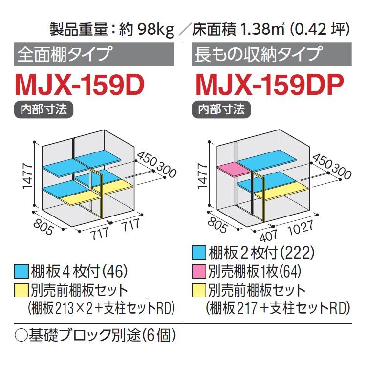 シンプリー イナバ物置 シンプリー MJX-159DP【長物収納タイプ シンプリー イナバ物置 シンプリー MJX-159DP【長物収納タイプ