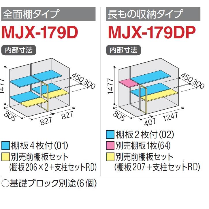 イナバ物置　シンプリー　MJX-179D　MJX-179DP　物置き　小型　屋外　収納庫