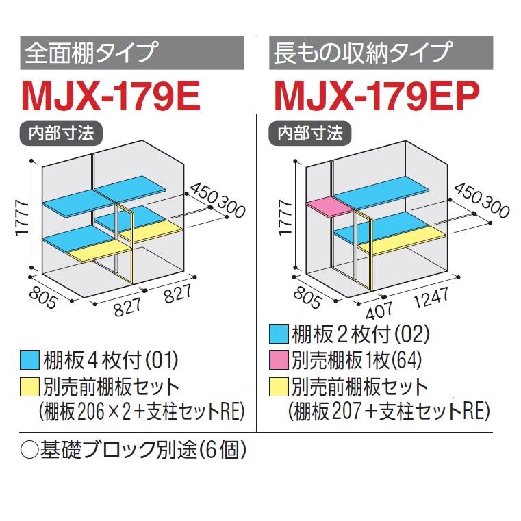シンプリー イナバ物置 シンプリー MJX-179EP【長物収納タイプ】 物