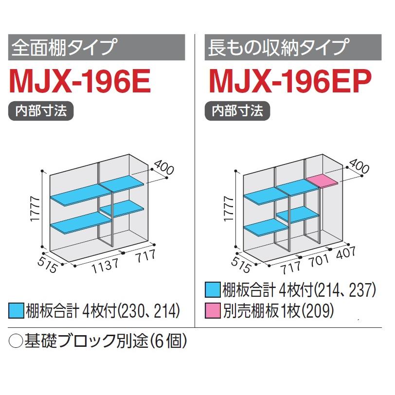 イナバ物置 シンプリー MJX-196E【全面棚タイプ】 物置き 小型 屋外