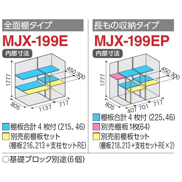 イナバ物置　シンプリー　MJX-199EP【長もの収納タイプ】　物置き　小型　屋外　収納庫｜exis｜03