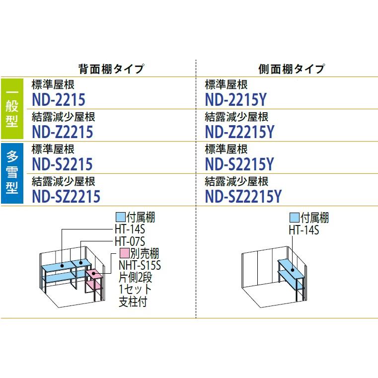タクボ物置 Mr.ストックマン・ダンディ ND-S2215 (多雪型・標準屋根