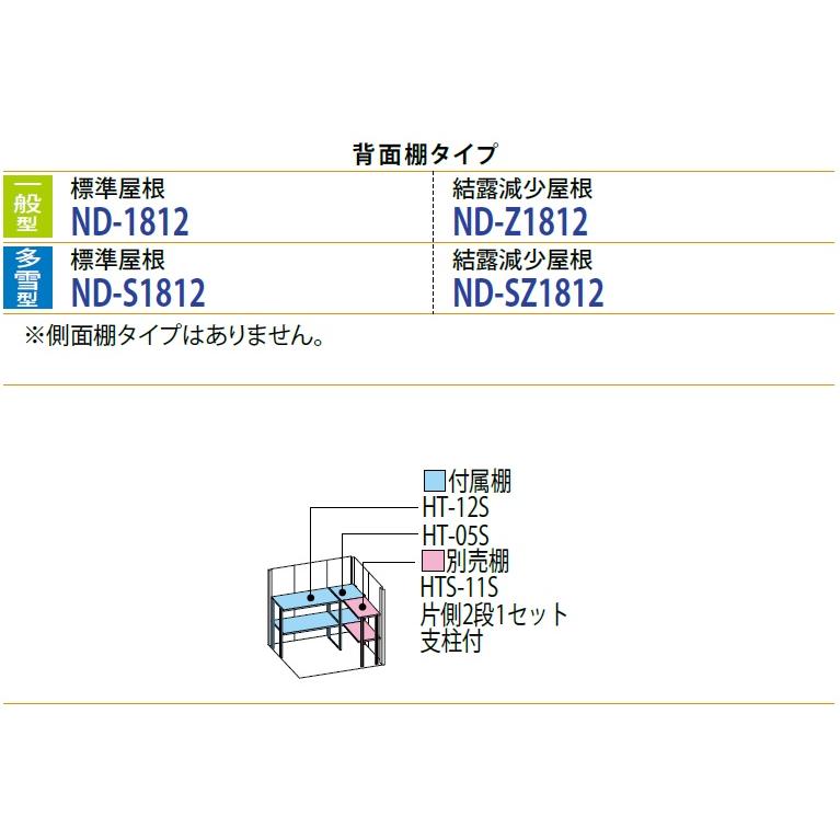 タクボ物置 Mr.ストックマン・ダンディ ND-Z1812 (一般型・結露減少 