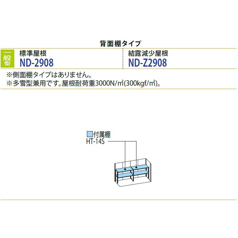 タクボ物置 Mr.ストックマン・ダンディ ND-Z2908 (一般型・結露減少