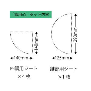 5点貼り付けシート　窓用心【防災・防犯用品】｜exis｜03