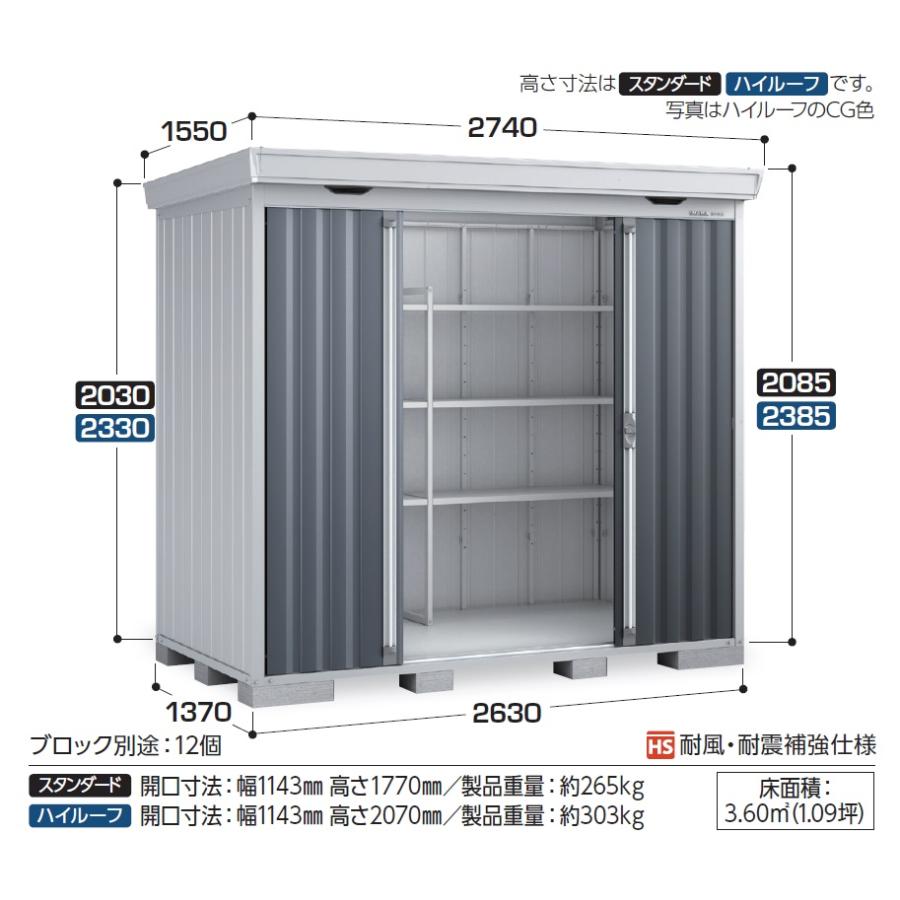 イナバ物置 フォルタ FS-2614H（ハイルーフ/一般型） 物置き 中型 屋外 