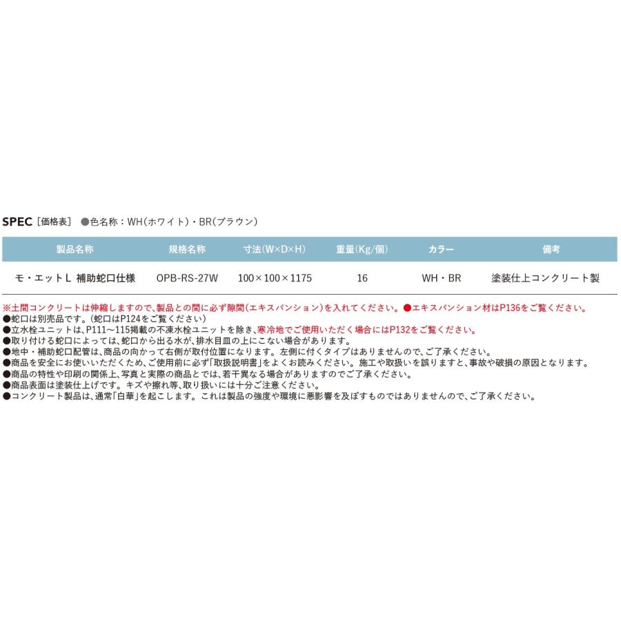 【関東限定販売】立水栓ユニット モ・エットL　OPB-RS-27W\u003cbr\u003e※パン・蛇口別売り　ニッコーエクステリア_2