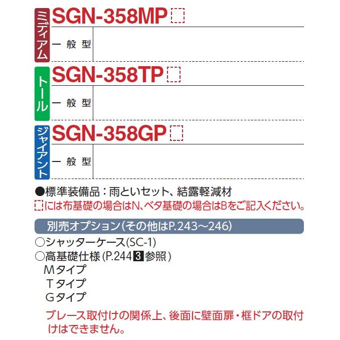 イナバガレージ　倉庫・ガレージ　SGN-358TPN（トール/一般型/布基礎）｜exis｜03