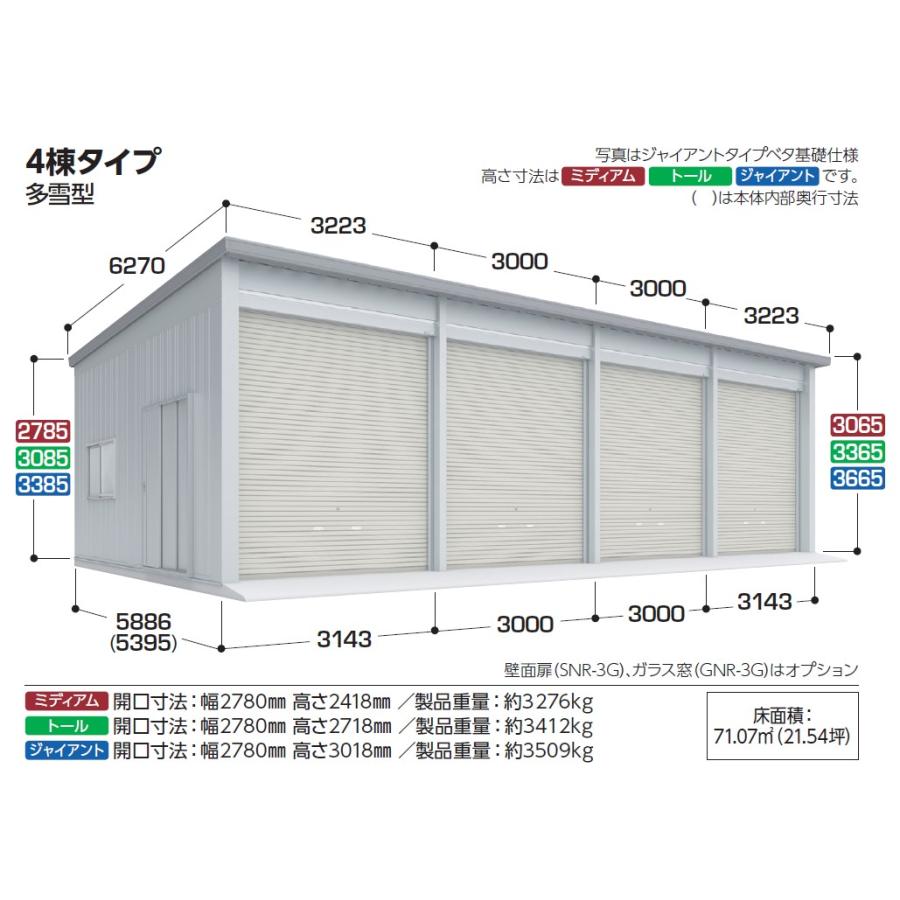 イナバガレージ　倉庫・ガレージ　SGN-358TUB-4（トール/多雪型/ベタ基礎）