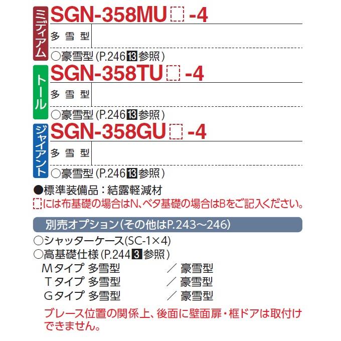 イナバガレージ　倉庫・ガレージ　SGN-358TUB-4（トール/多雪型/ベタ基礎）
