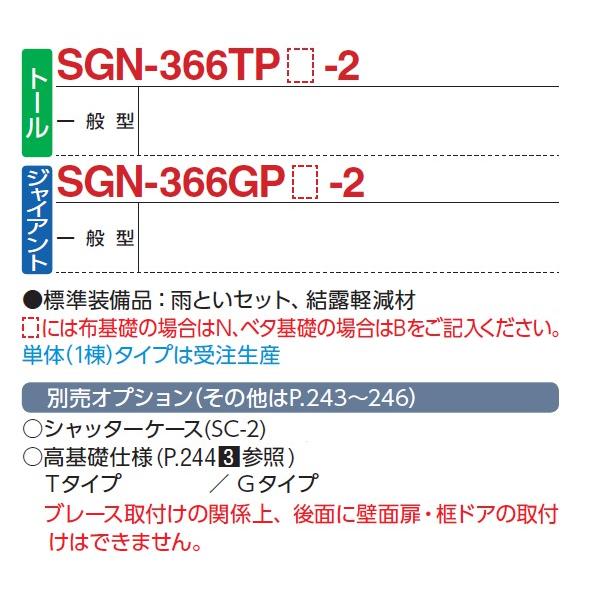 イナバガレージ　倉庫・ガレージ<br>SGN-366TPN-2（トール/一般型/布基礎）｜exis｜03