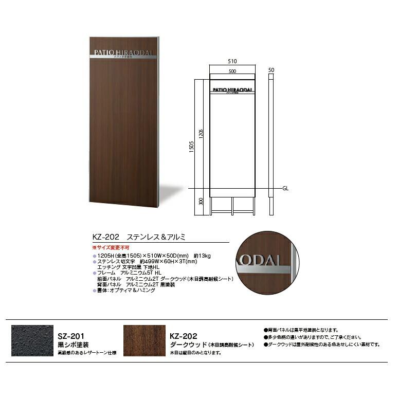 館銘板・商業サイン】自立式サイン ステンレス＆アルミ SZ-202（福彫