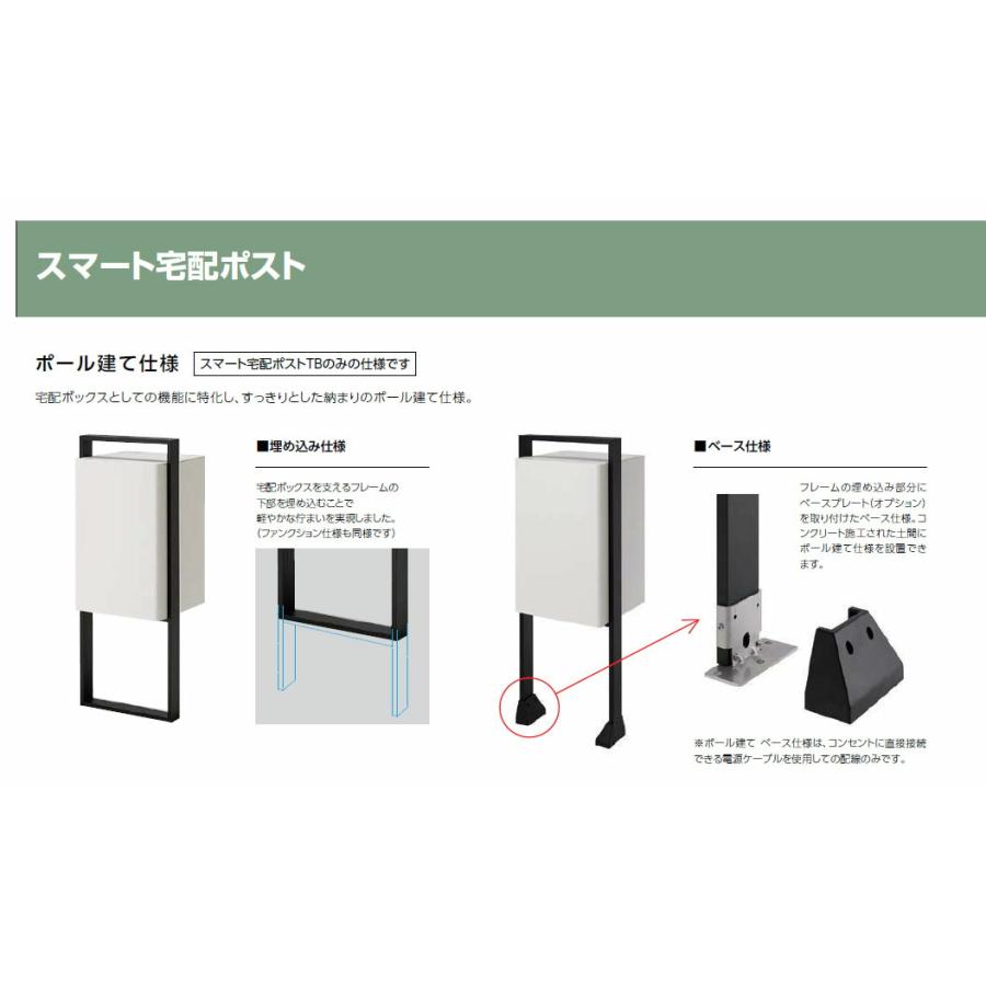LIXIL スマート宅配ポスト　TB メーカー修理対応有》【無料☆特典付】LIXIL スマート宅配ポスト