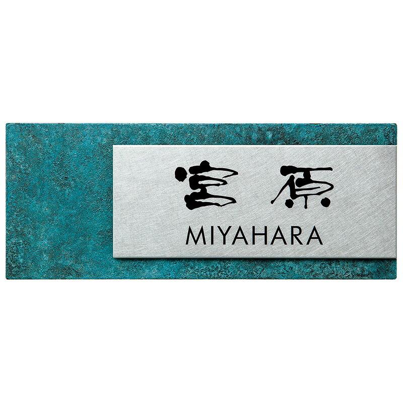 銅表札 高岡銅器 プレートタイプ TPY-D-1（丸三タカギ） | 