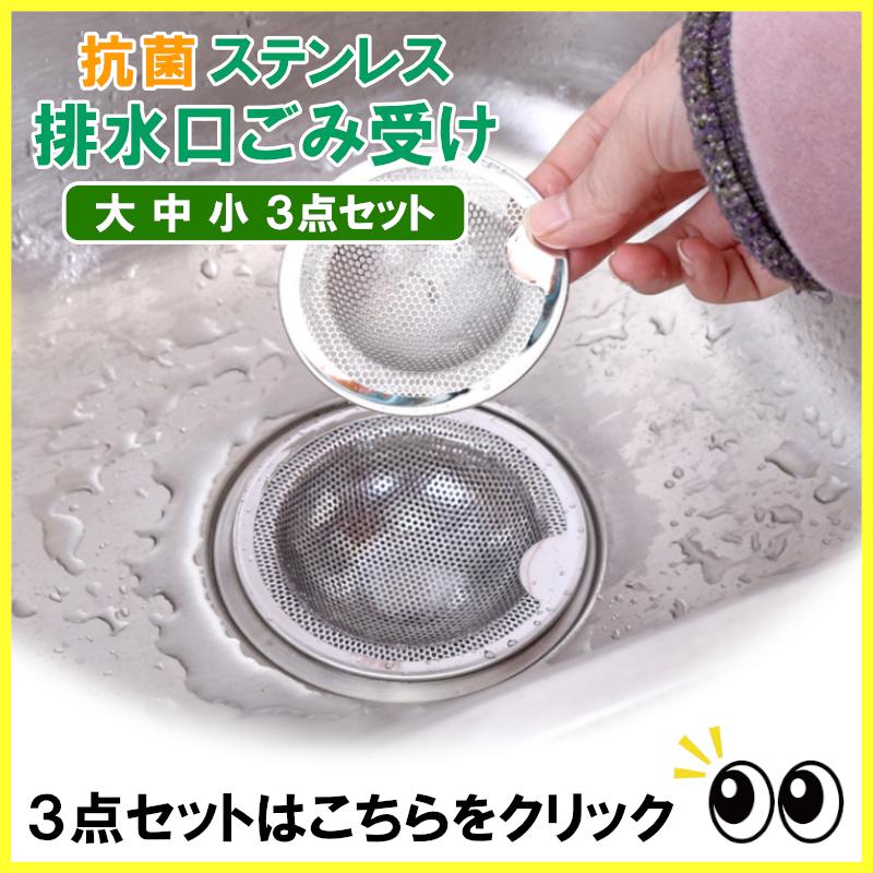 S M L サイズ ステンレス ユニットバス 洗面台 キッチン ゴミ S M L サイズ ステンレス ユニットバス 洗面台 キッチン ゴミ