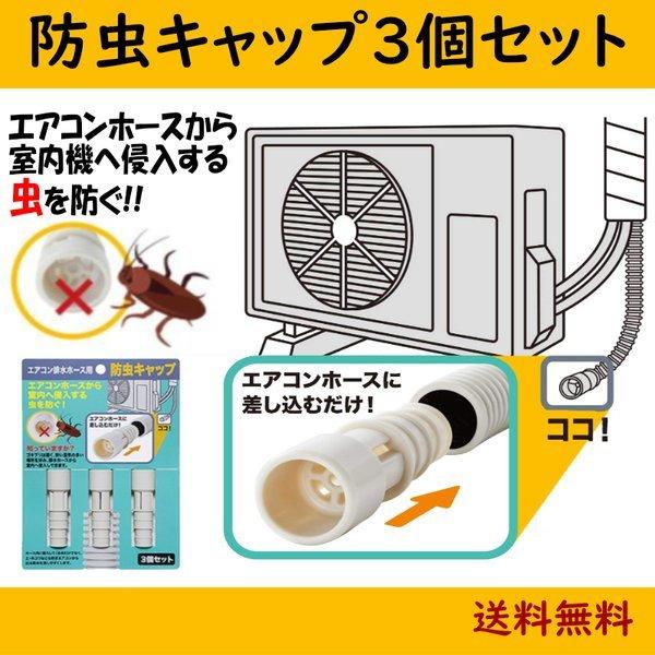 エアコン 排水ホース ドレンホース ドレンパイプ 防虫 キャップ 詰まり ゴミ ゴキブリ 虫 対策 エアコン部品 アクセサリー 送料無料 :trd-200730-1501226:Twintail - 通販 - Yahoo!ショッピング エアコン 排水ホース ドレンホース ドレンパイプ 防虫 キャップ 詰まり ゴミ ゴキブリ 虫 対策 エアコン部品 アクセサリー 送料無料 :trd-200730-1501226:Twintail - 通販 - Yahoo!ショッピング
